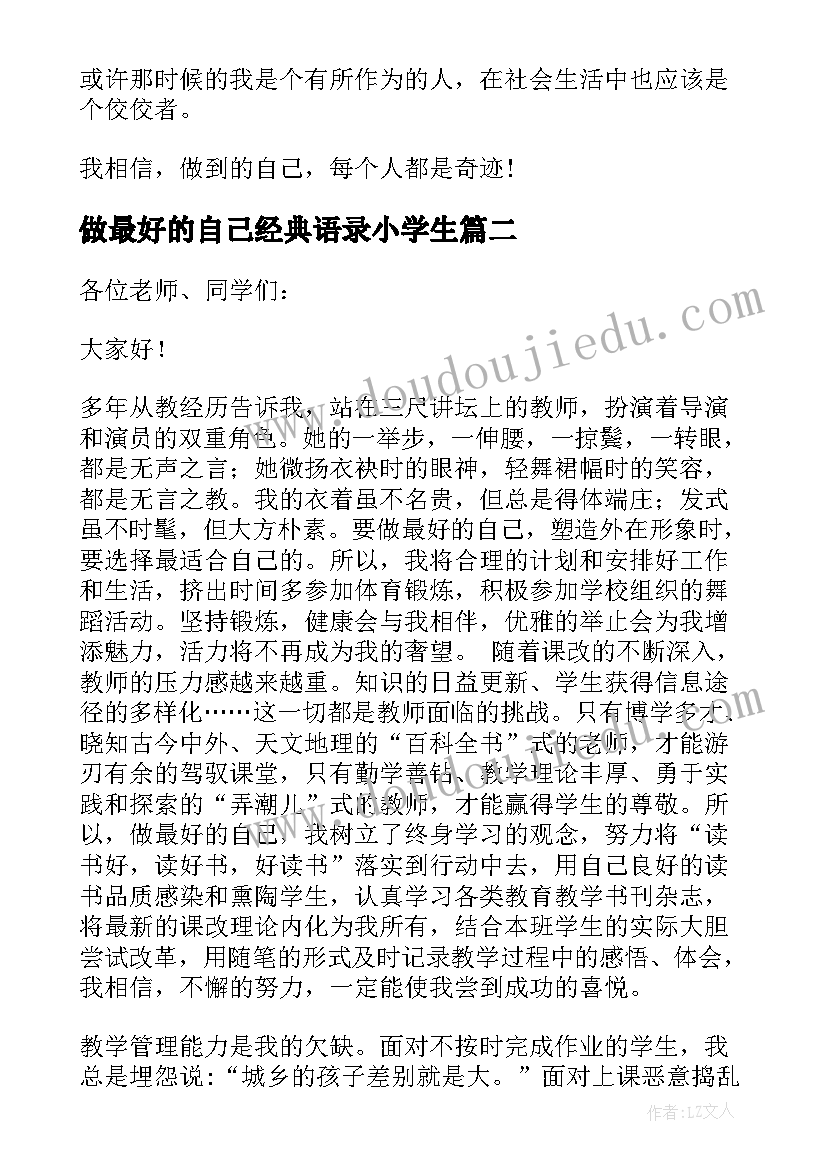 2023年做最好的自己经典语录小学生 做最好的自己演讲稿(通用13篇)