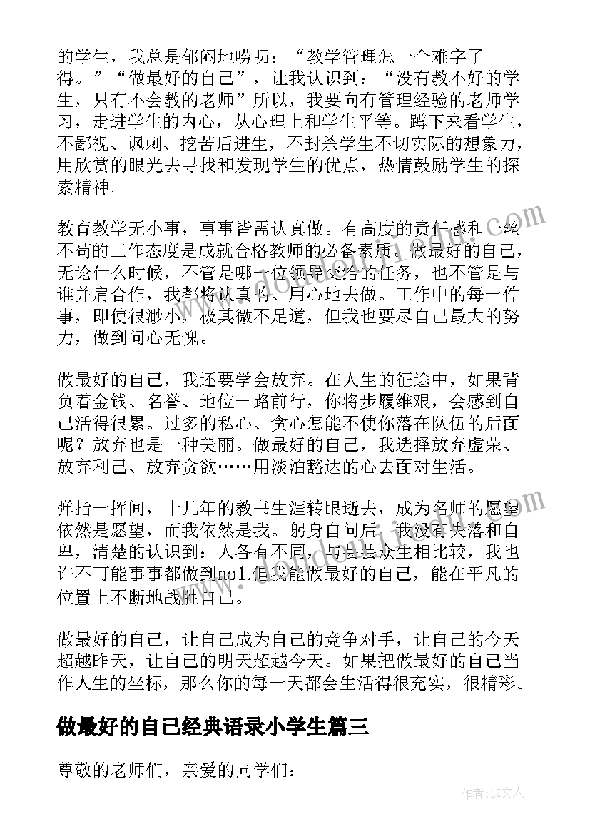 2023年做最好的自己经典语录小学生 做最好的自己演讲稿(通用13篇)