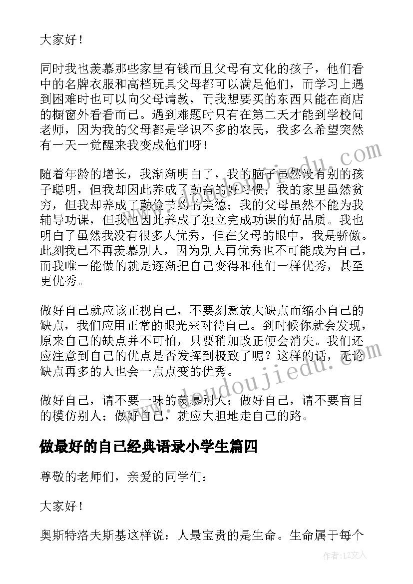 2023年做最好的自己经典语录小学生 做最好的自己演讲稿(通用13篇)