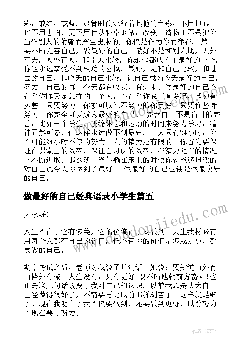 2023年做最好的自己经典语录小学生 做最好的自己演讲稿(通用13篇)