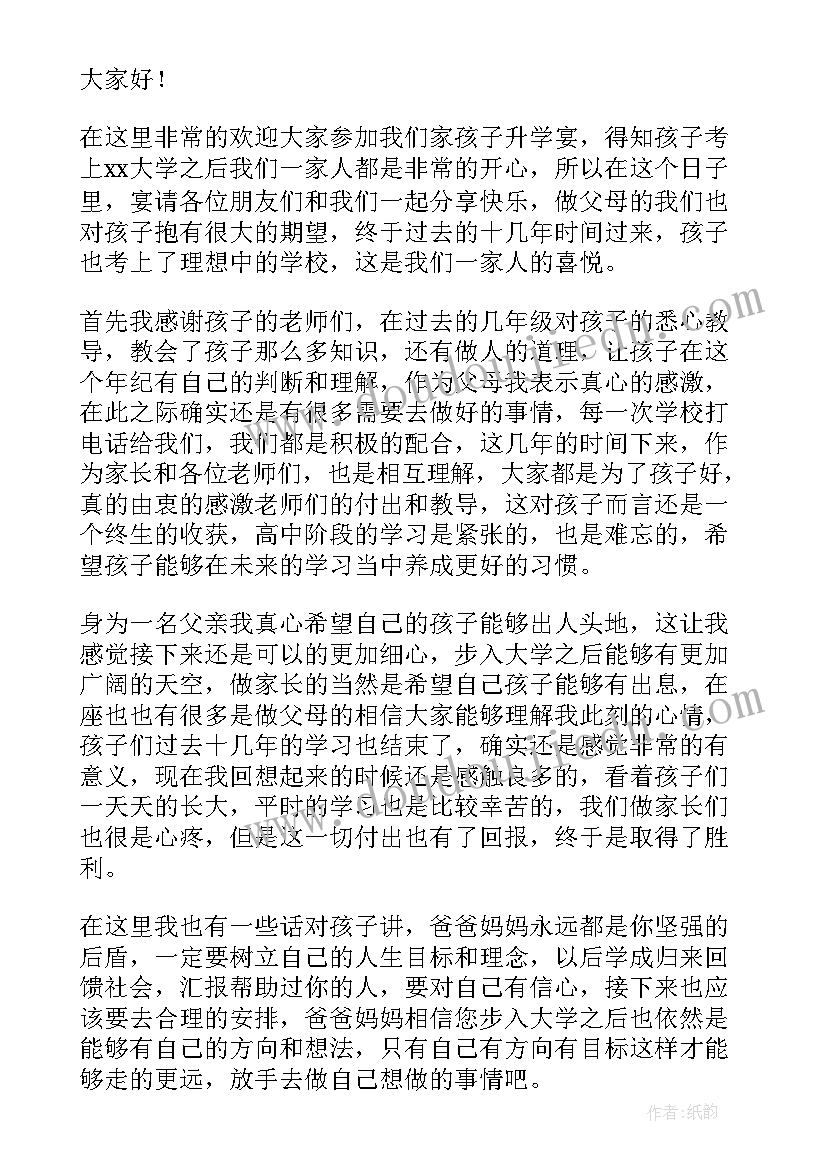 最新高考升学宴家长致辞有文采(汇总10篇)