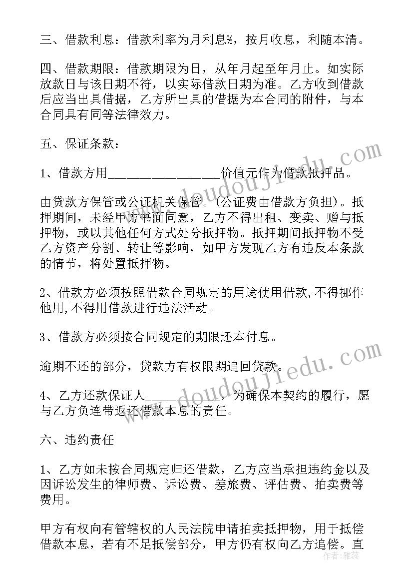 个人借款合同协议书版本 个人借款合同协议书(汇总14篇)