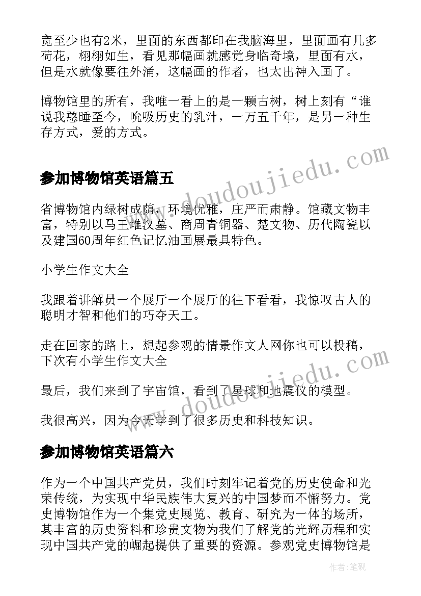 2023年参加博物馆英语 参加党史博物馆的心得体会(大全8篇)