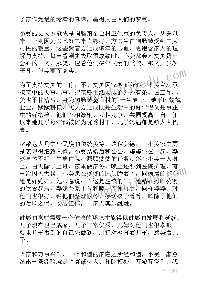 2023年健康家庭的事迹材料 家庭健康事迹(通用14篇)