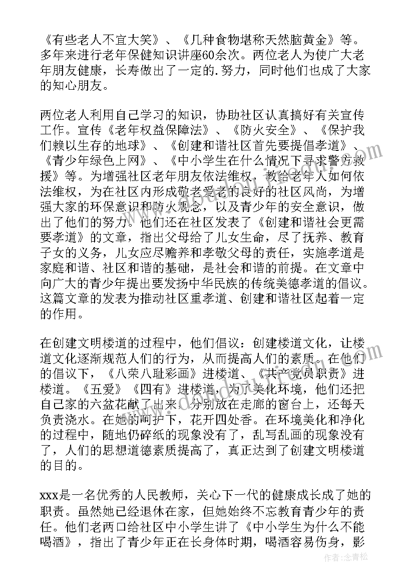 2023年健康家庭的事迹材料 家庭健康事迹(通用14篇)