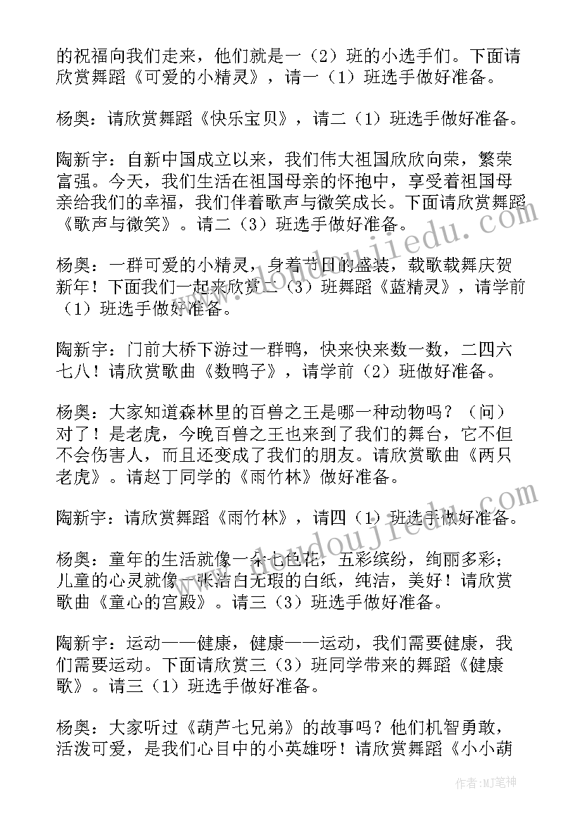 最新元旦文艺汇演主持串词(实用19篇)