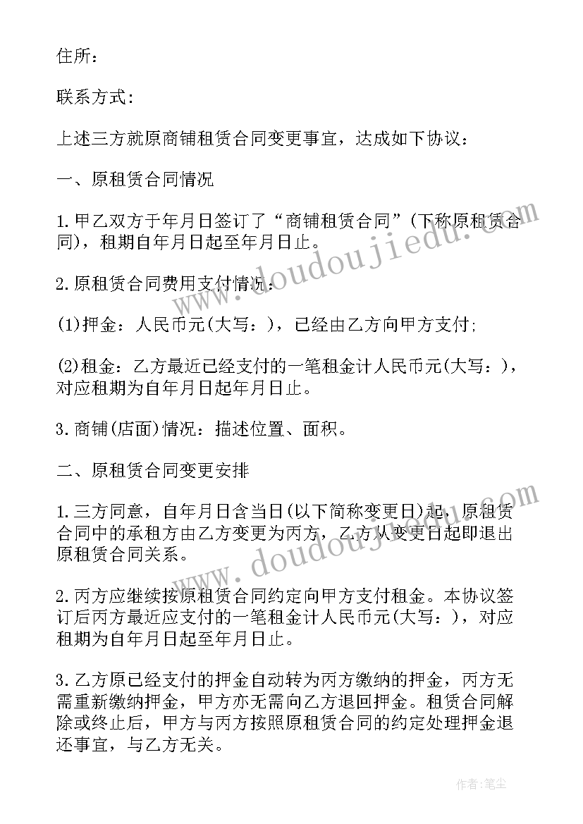 商铺转租赁合同(精选17篇)