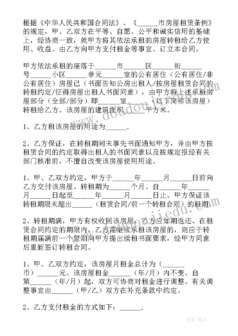 商铺转租赁合同(精选17篇)