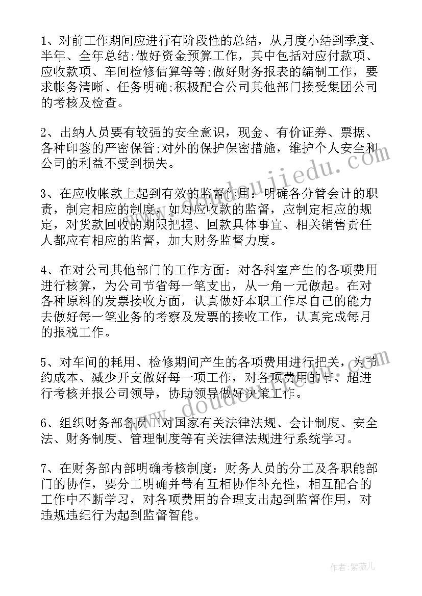 2023年财务助理的工作目标 财务助理个人工作计划(大全8篇)