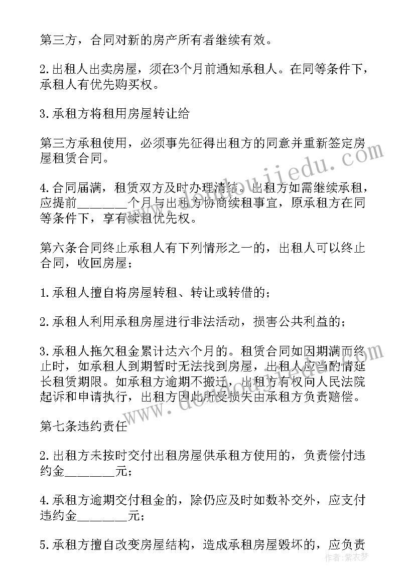 最新小孩上学房屋租赁合同(模板14篇)