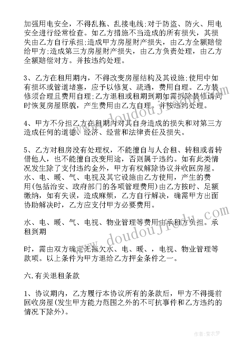 最新小孩上学房屋租赁合同(模板14篇)