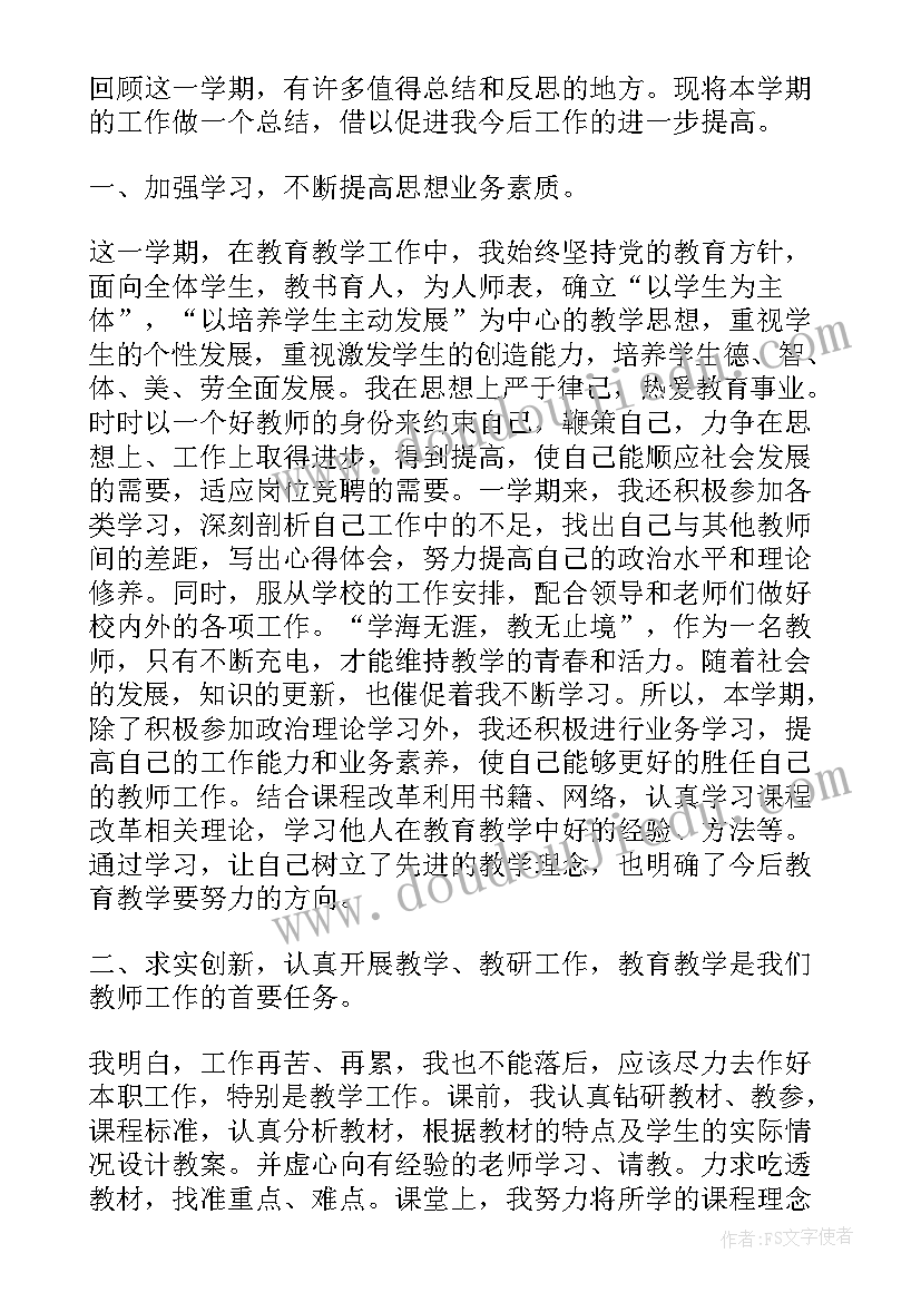 最新小学班主任教师年度考核个人总结(精选19篇)