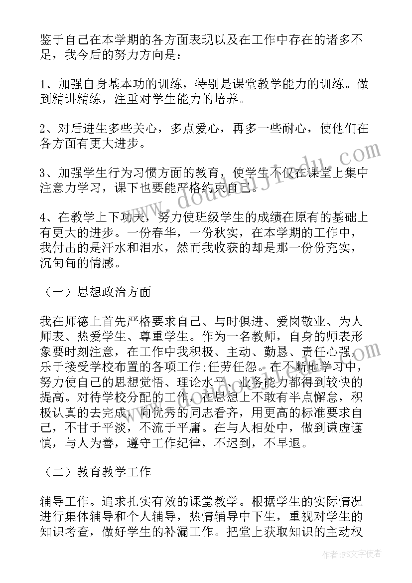 最新小学班主任教师年度考核个人总结(精选19篇)