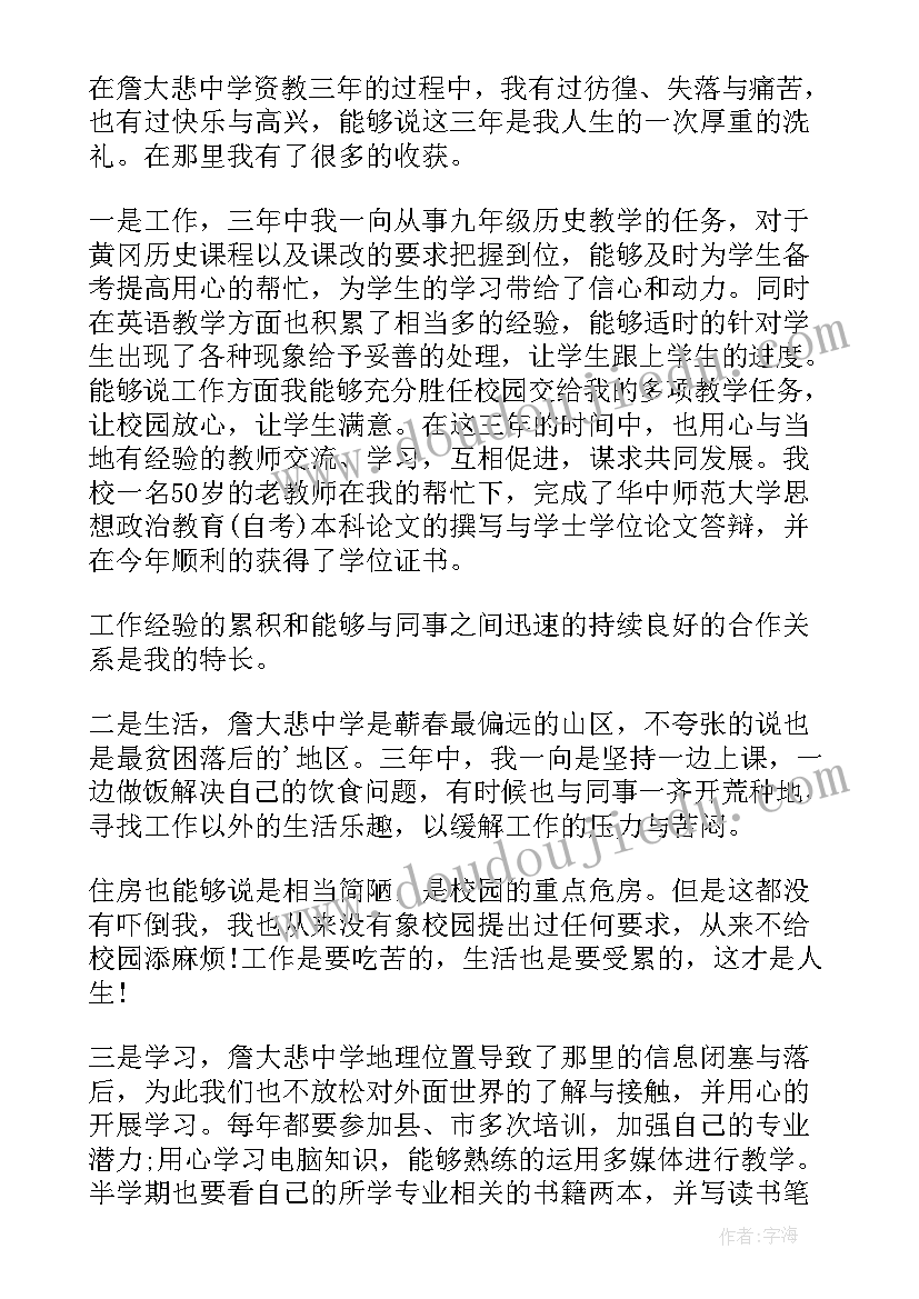 医生调换工作岗位申请书(通用8篇)