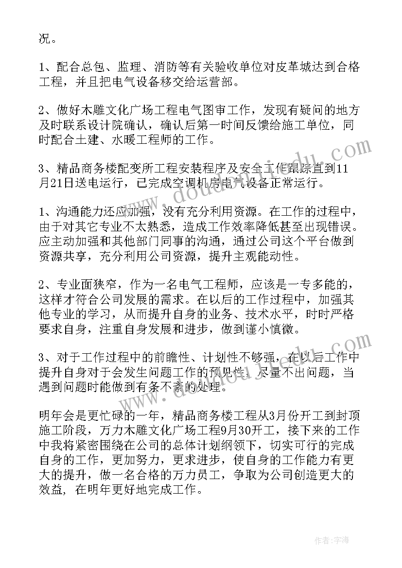 2023年电气助理工程师个人工作总结(模板15篇)