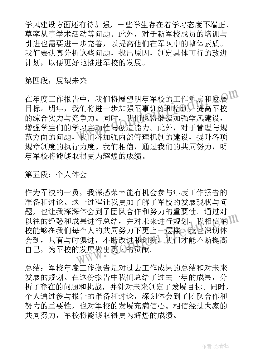 2023年年度工作心得体会(优质15篇)