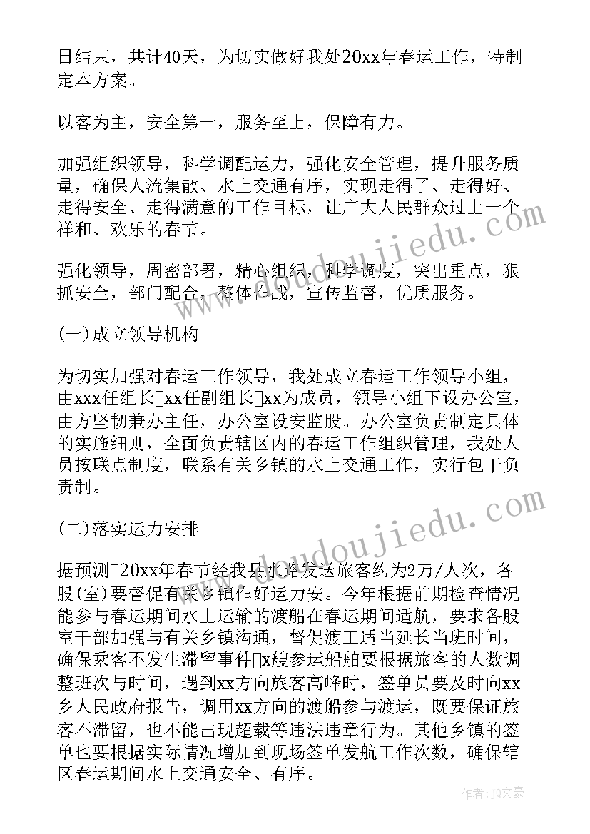 2023年乡镇春运工作方案(模板8篇)