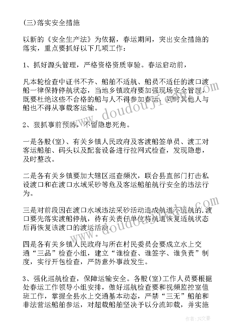 2023年乡镇春运工作方案(模板8篇)