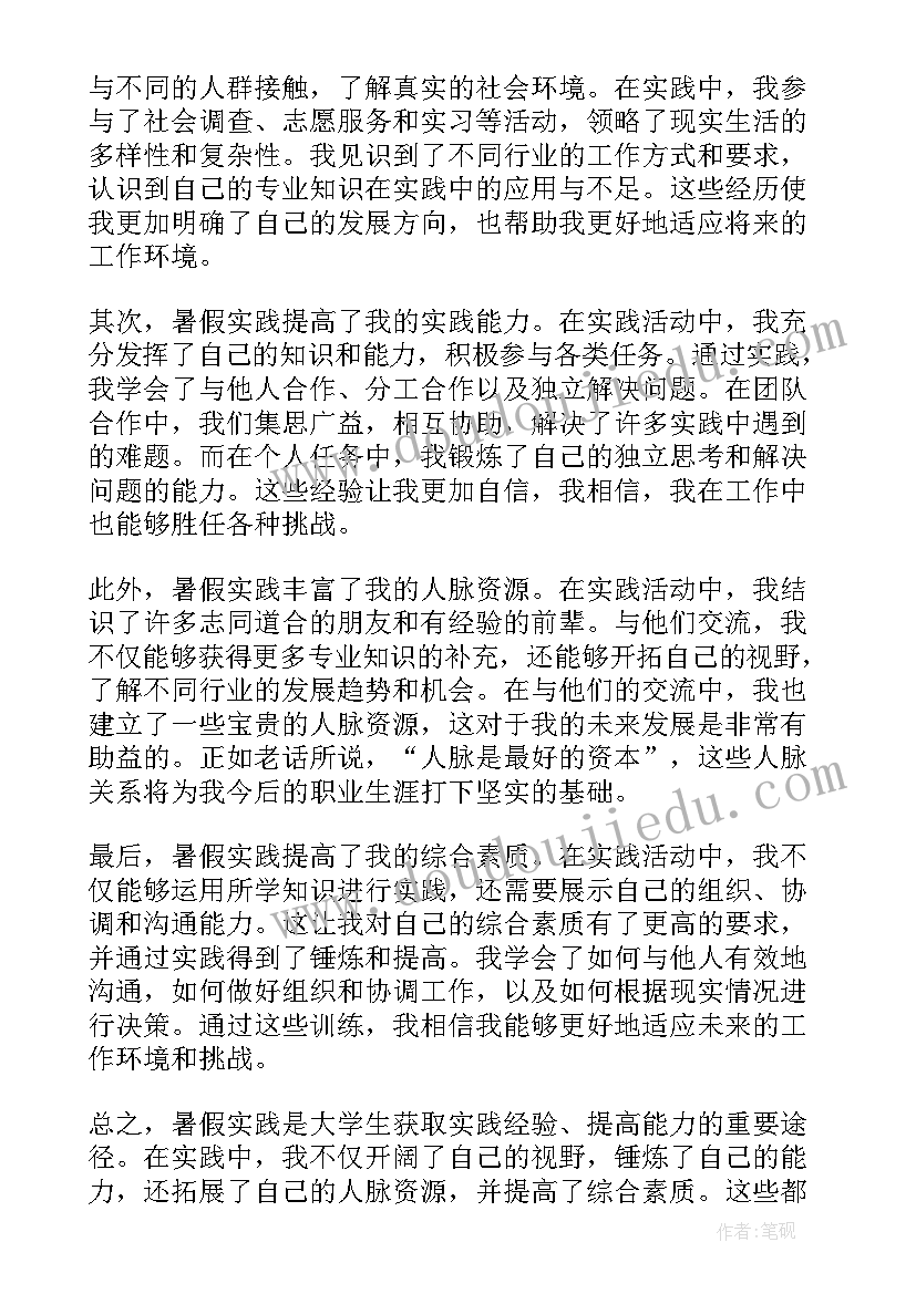 最新大学生暑假工实践的心得体会 暑假实践大学生心得体会(优质12篇)