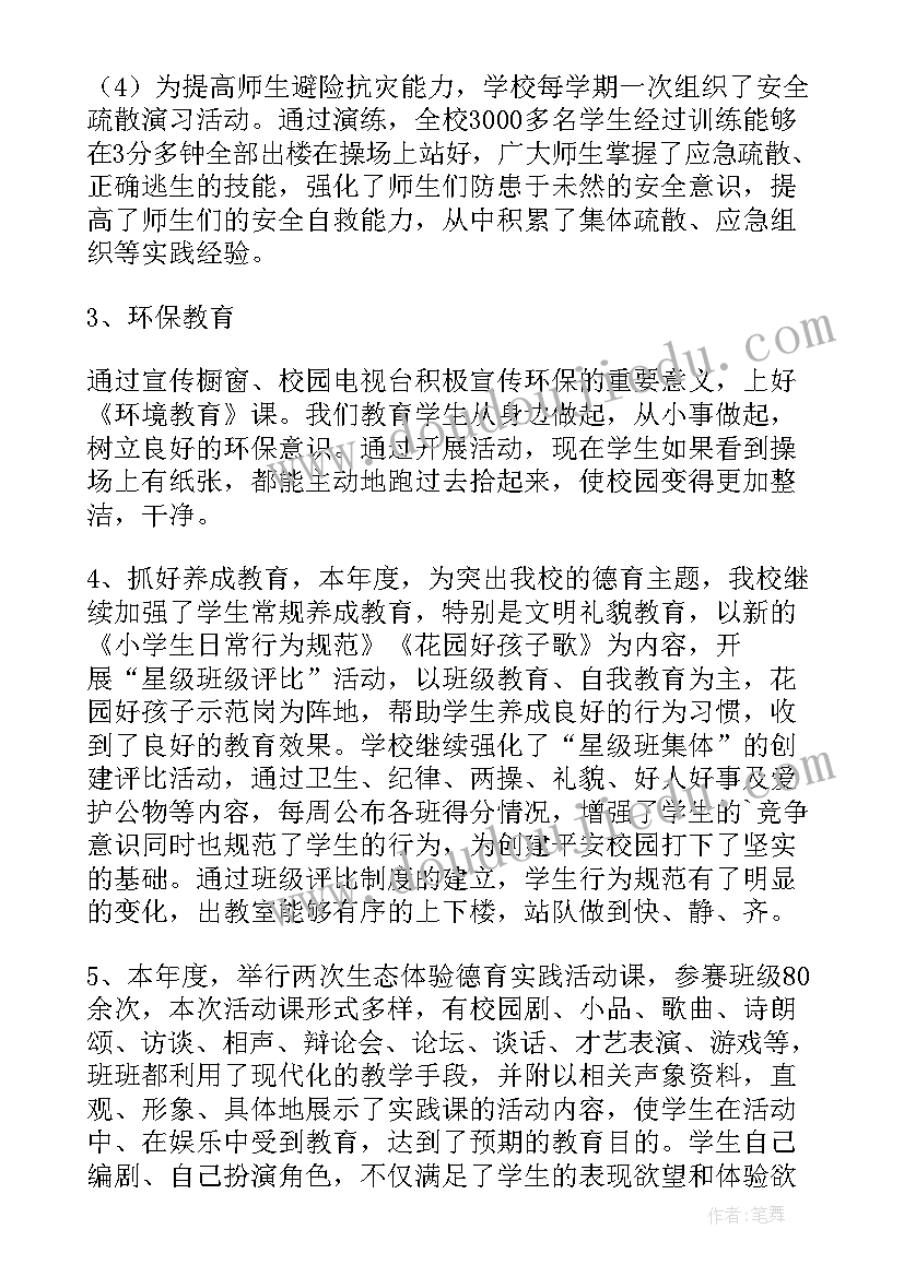 2023年小学财务人员工作总结 春季第二学期小学德育工作总结(实用18篇)