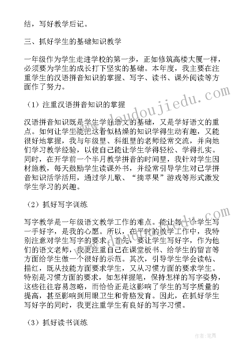 2023年小学财务人员工作总结 春季第二学期小学德育工作总结(实用18篇)