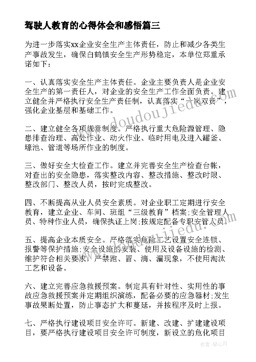 最新驾驶人教育的心得体会和感悟(通用8篇)