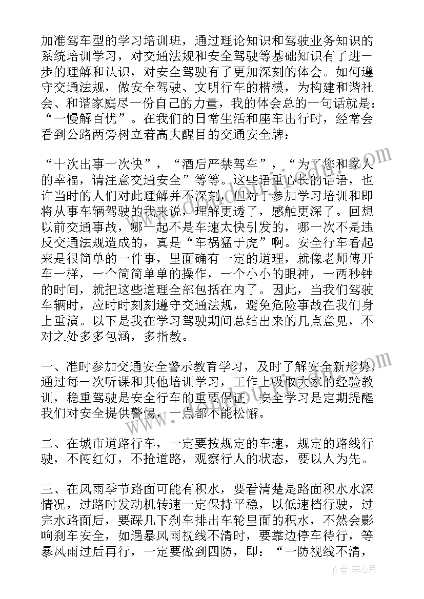 最新驾驶人教育的心得体会和感悟(通用8篇)