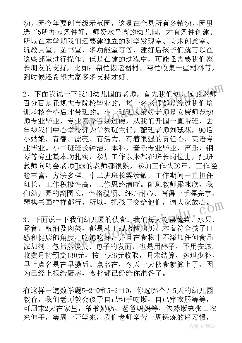 最新园长新学期开会发言稿 新学期开学园长发言稿(通用8篇)