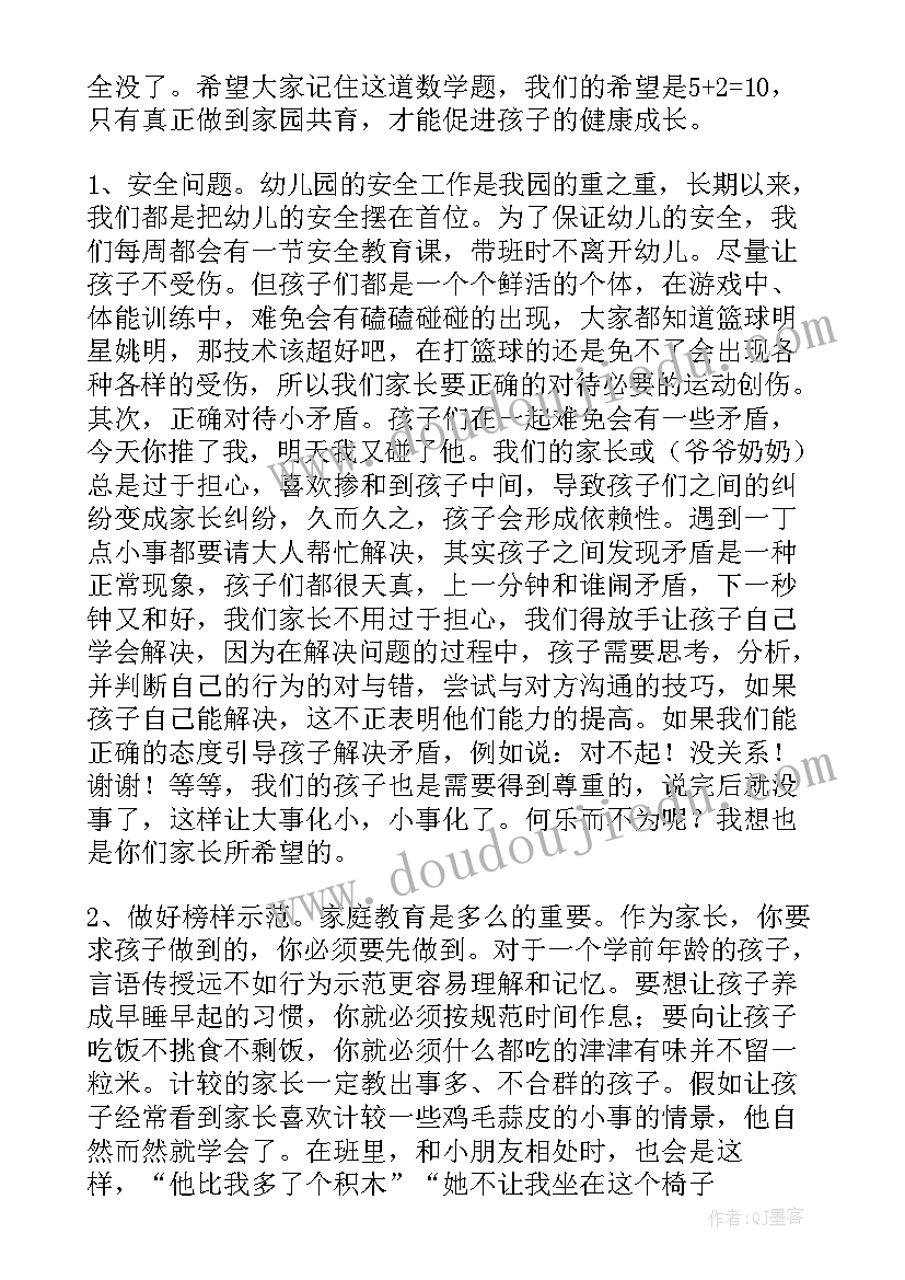 最新园长新学期开会发言稿 新学期开学园长发言稿(通用8篇)