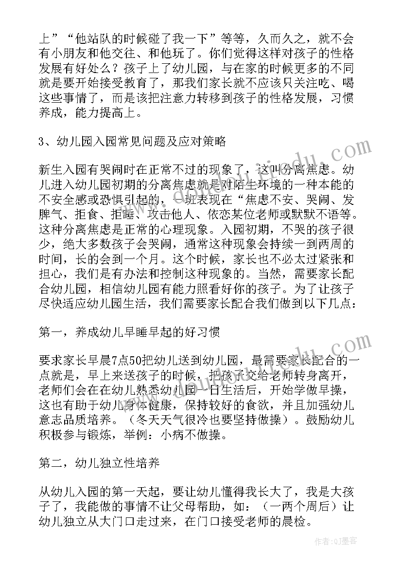 最新园长新学期开会发言稿 新学期开学园长发言稿(通用8篇)