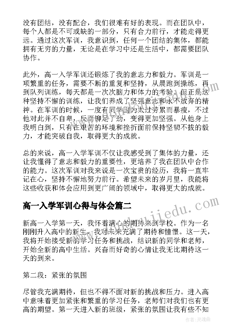 2023年高一入学军训心得与体会(汇总20篇)