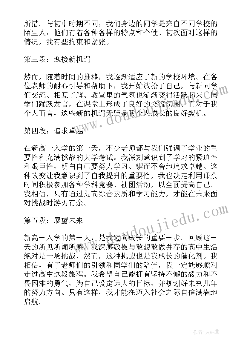 2023年高一入学军训心得与体会(汇总20篇)