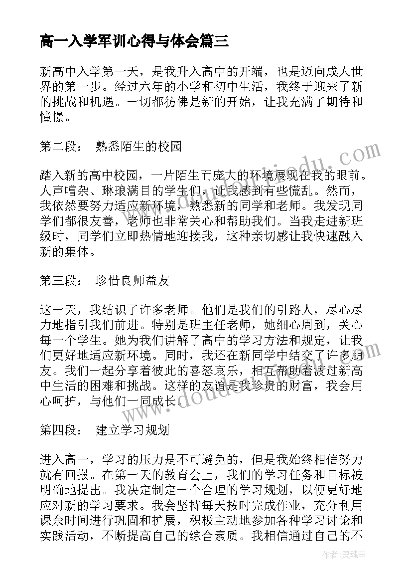 2023年高一入学军训心得与体会(汇总20篇)