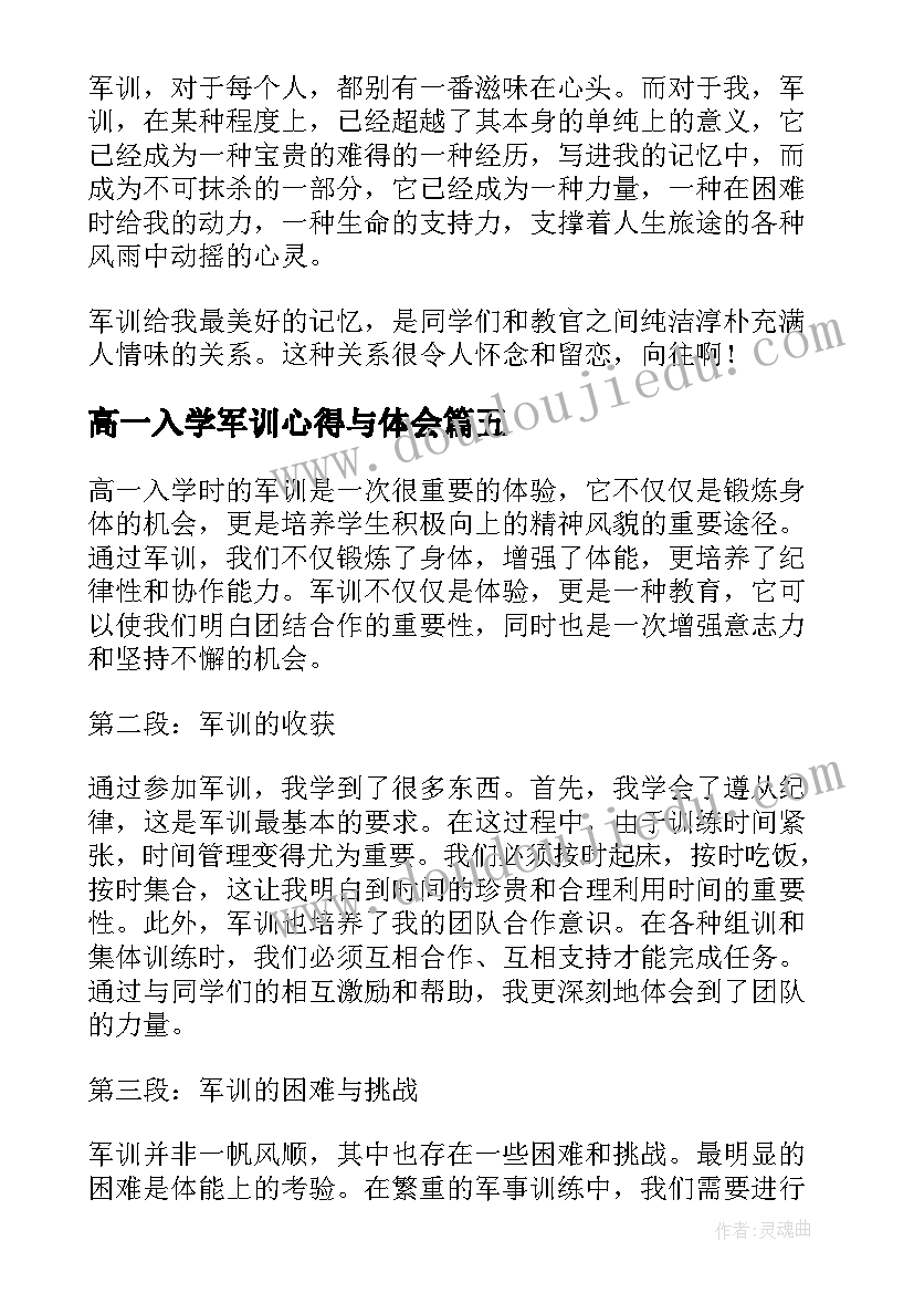 2023年高一入学军训心得与体会(汇总20篇)