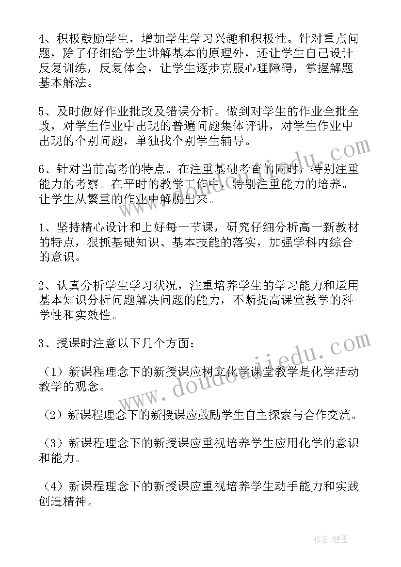 高二语文第一学期教学工作计划 第一学期高二化学教学计划(优质8篇)