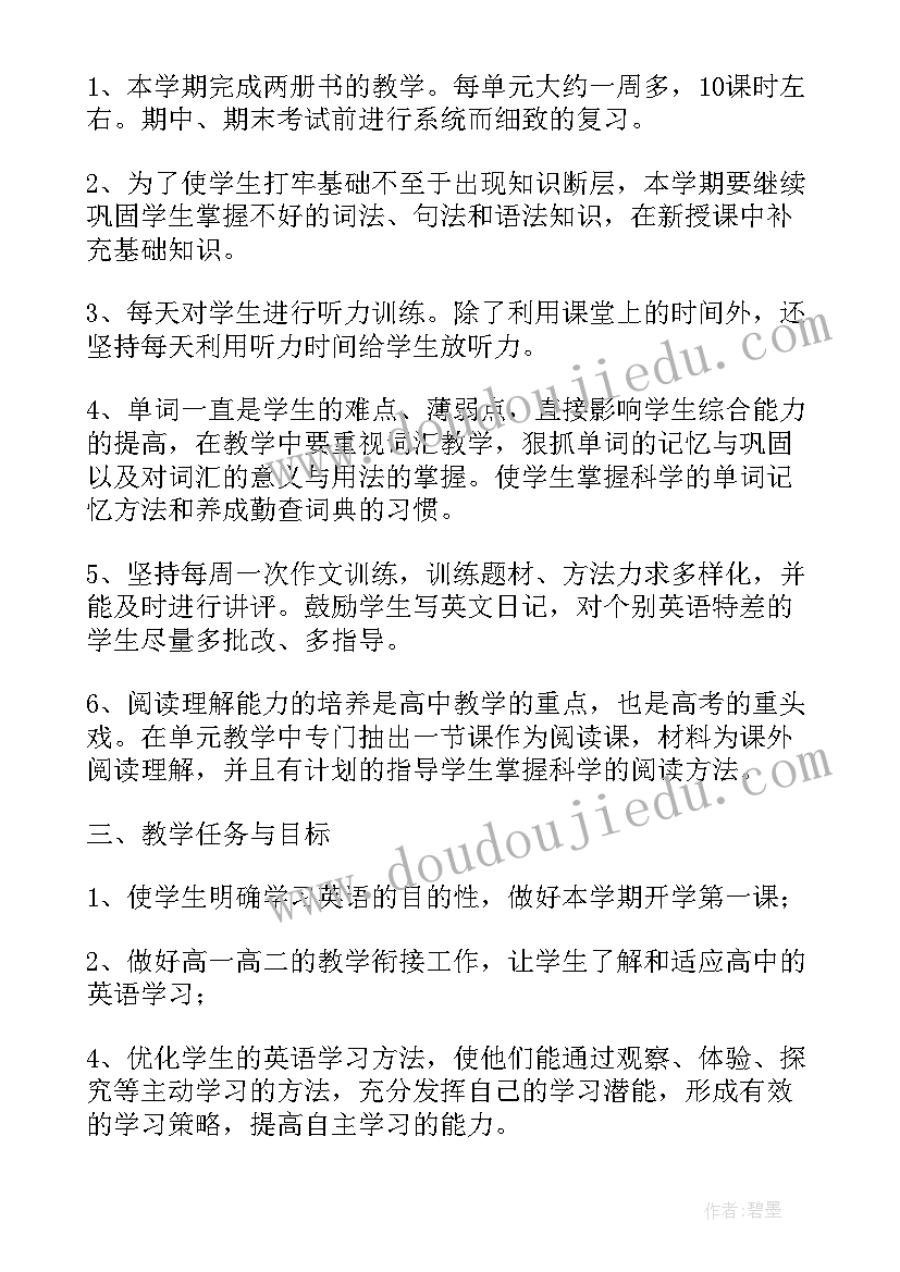 高二语文第一学期教学工作计划 第一学期高二化学教学计划(优质8篇)