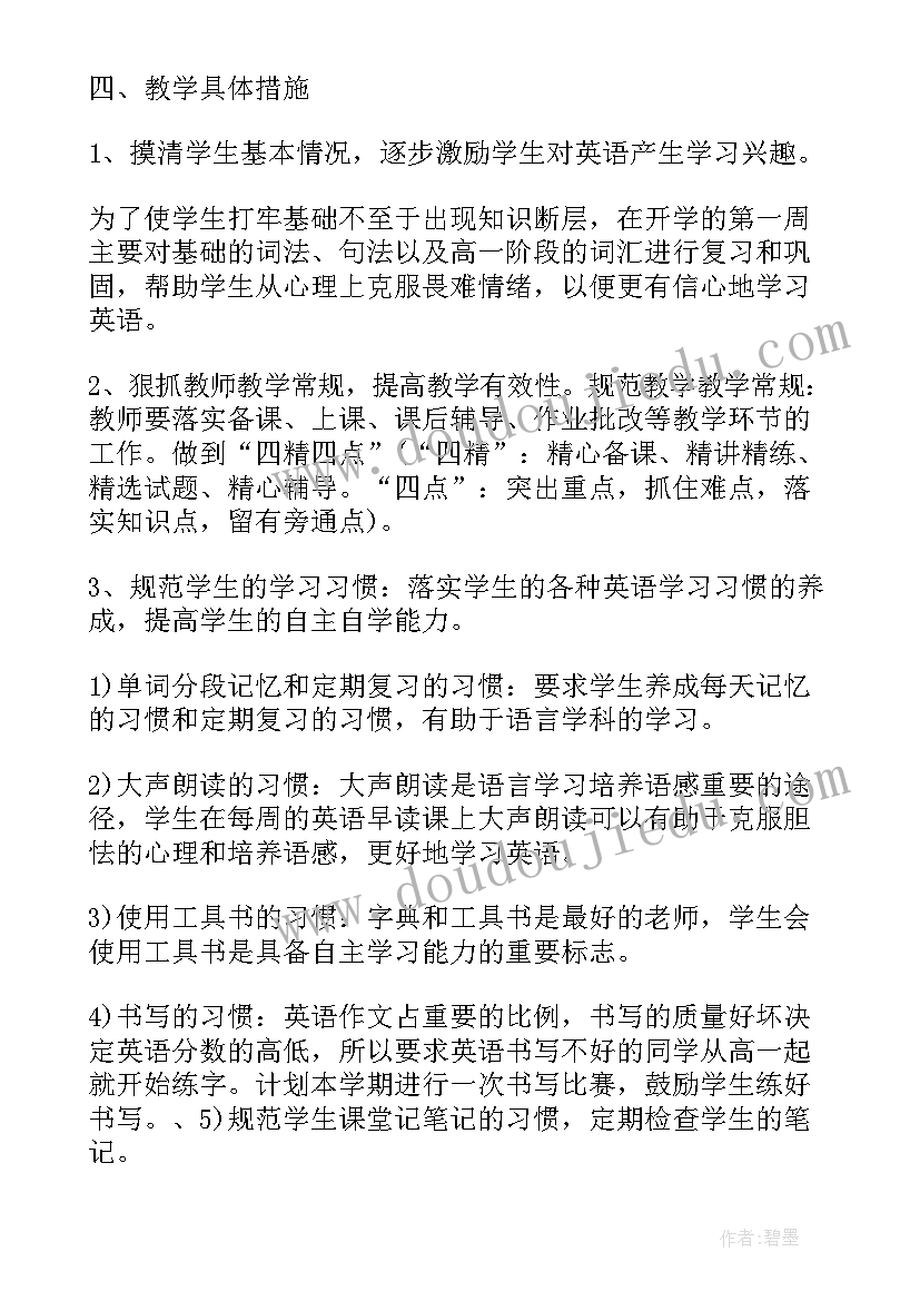 高二语文第一学期教学工作计划 第一学期高二化学教学计划(优质8篇)