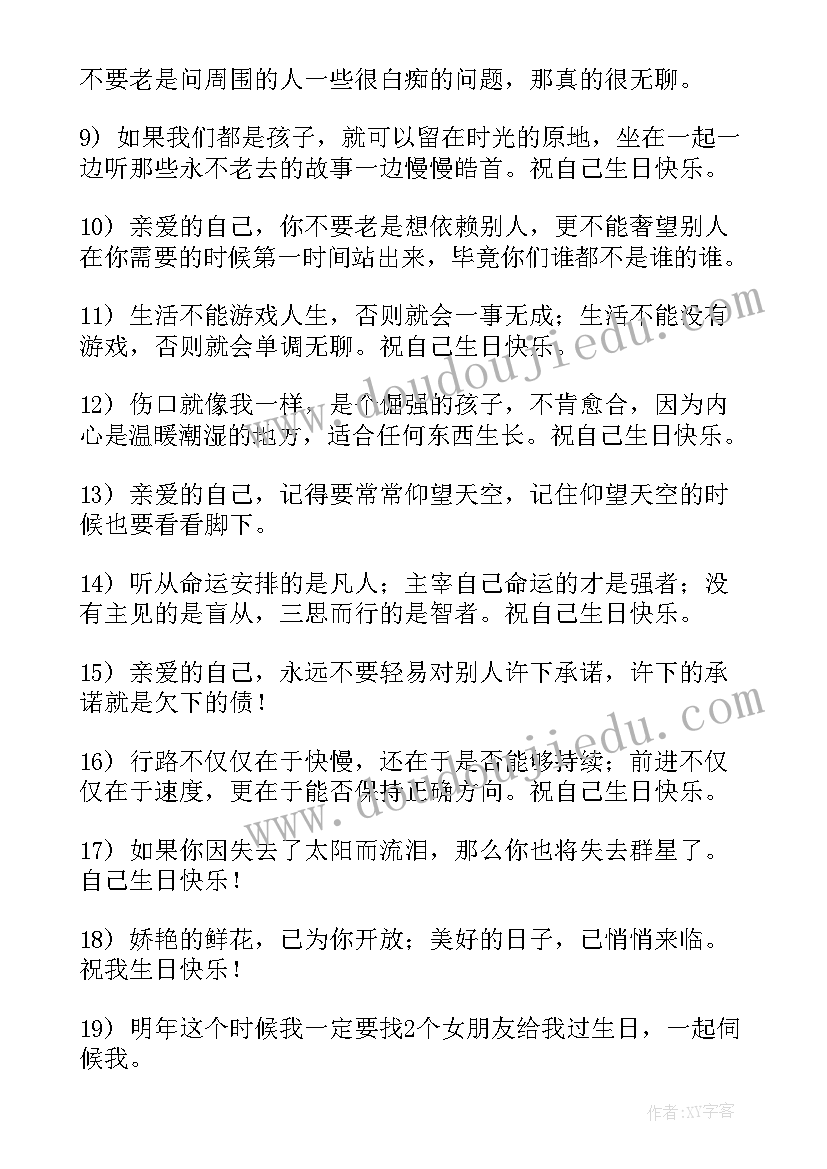 最新送给自己的生日祝福话语(通用14篇)