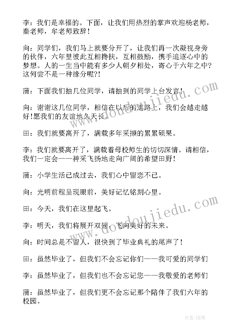 小学毕业班主持稿(实用8篇)