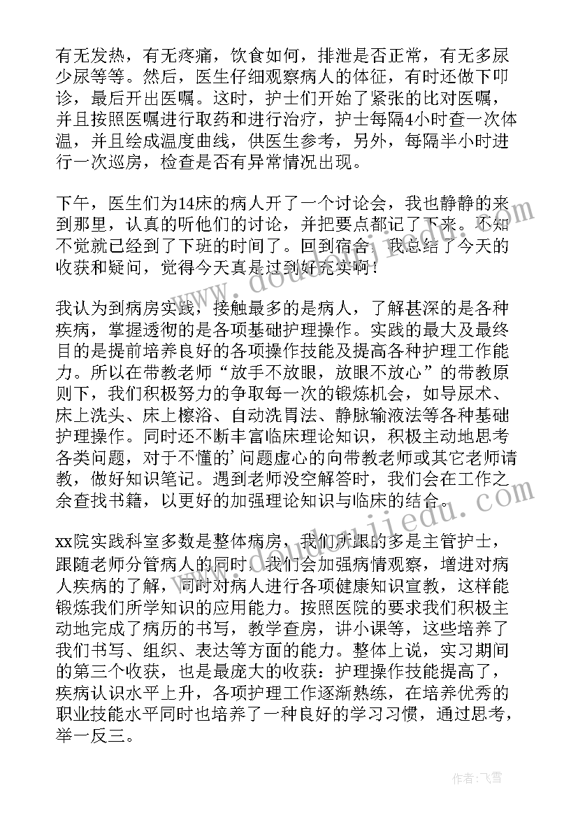 医院社会实践小结概要(实用9篇)