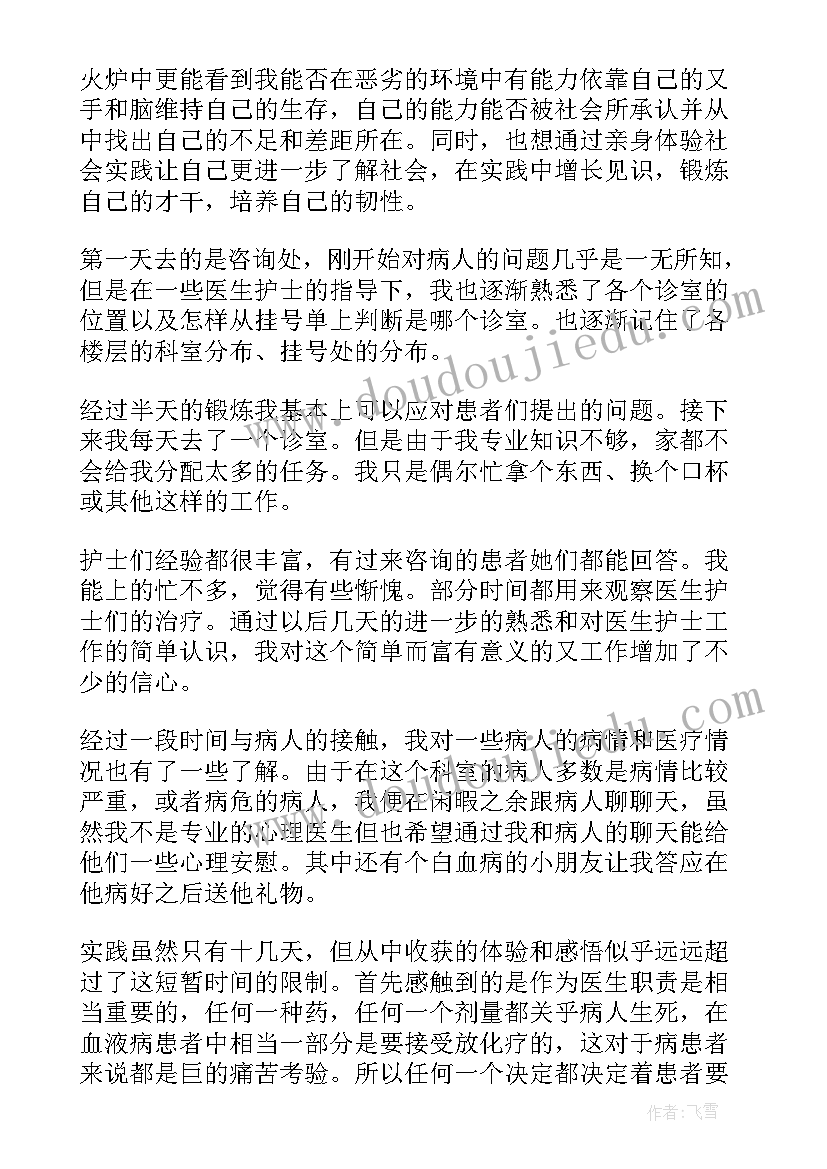 医院社会实践小结概要(实用9篇)