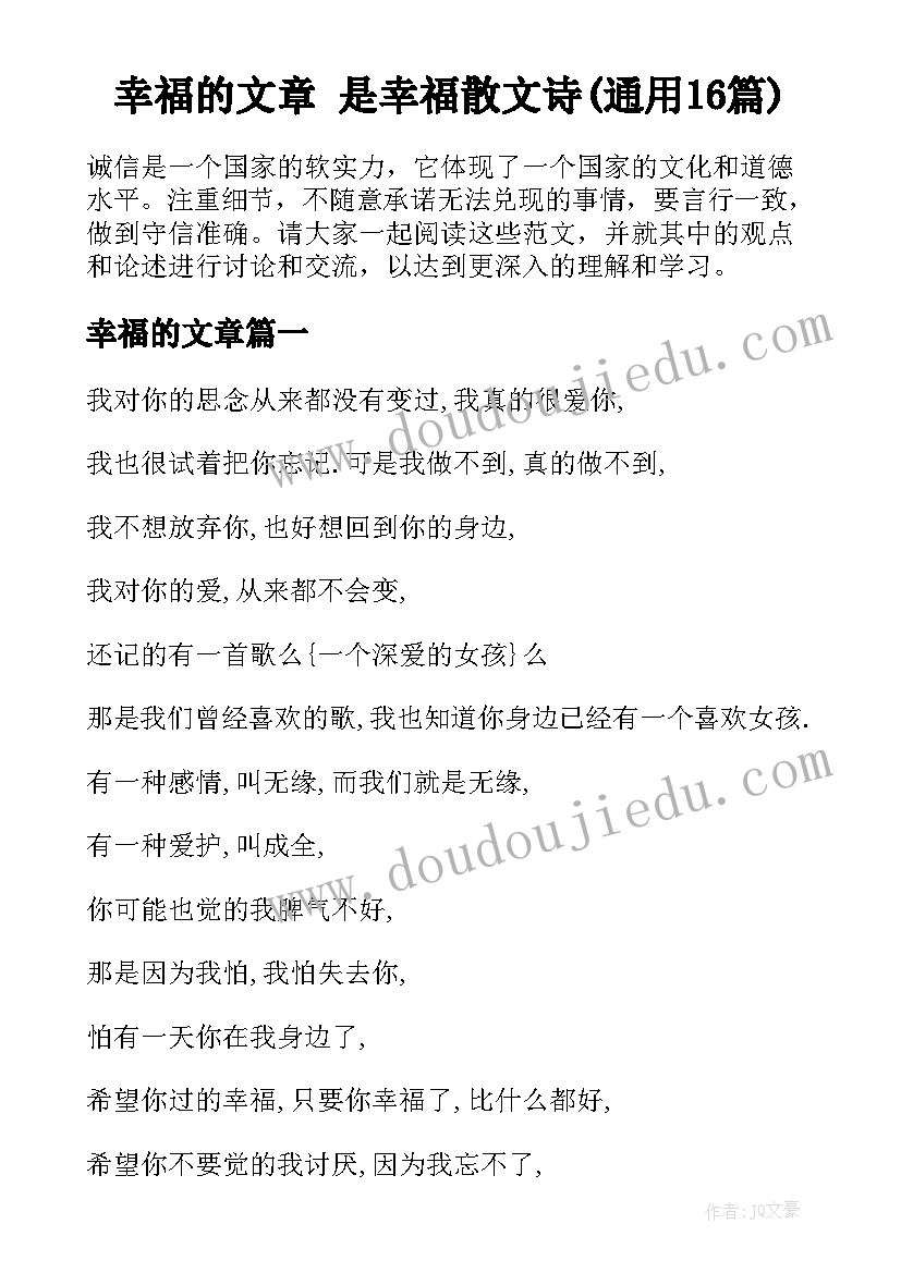 幸福的文章 是幸福散文诗(通用16篇)