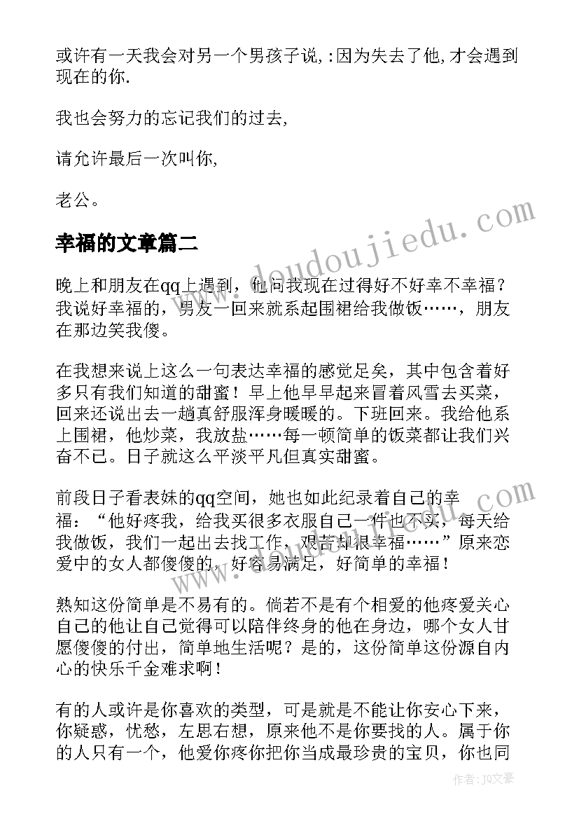 幸福的文章 是幸福散文诗(通用16篇)