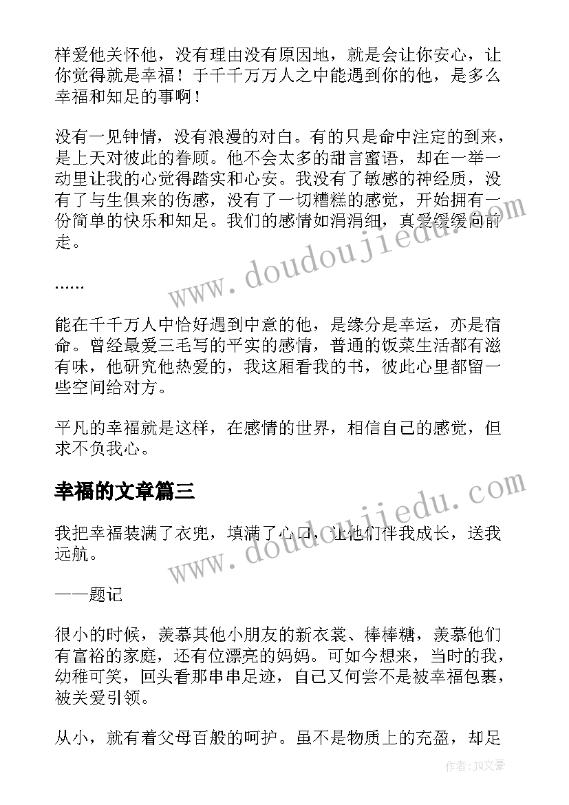 幸福的文章 是幸福散文诗(通用16篇)