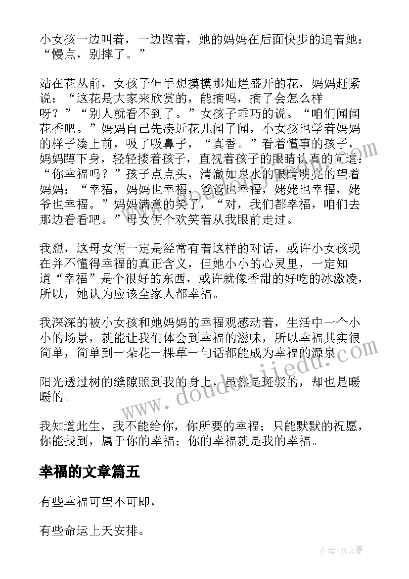 幸福的文章 是幸福散文诗(通用16篇)