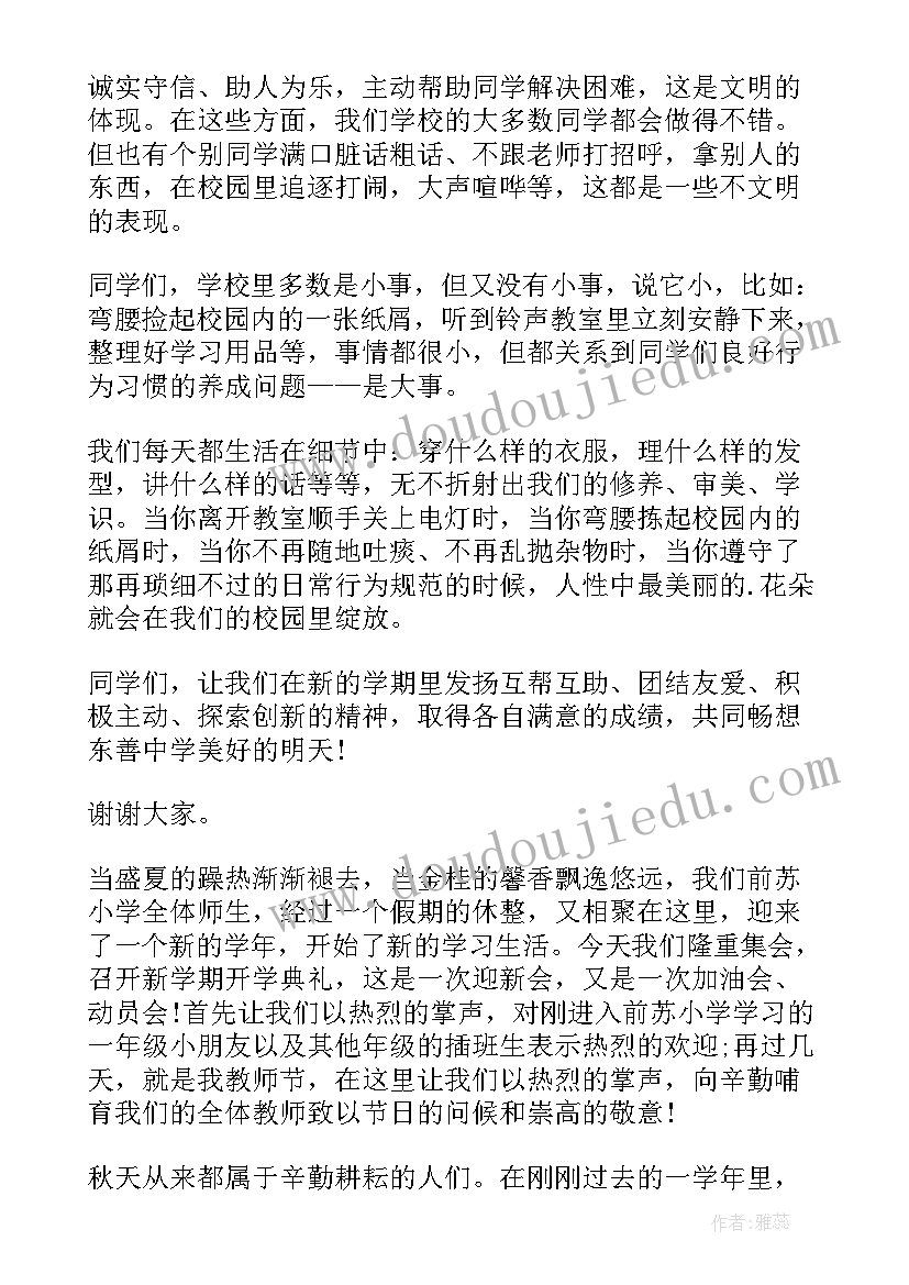 开学典礼讲话稿标题 学生处开学典礼讲话稿(实用8篇)