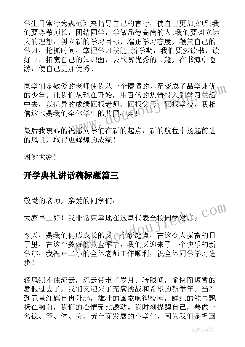 开学典礼讲话稿标题 学生处开学典礼讲话稿(实用8篇)