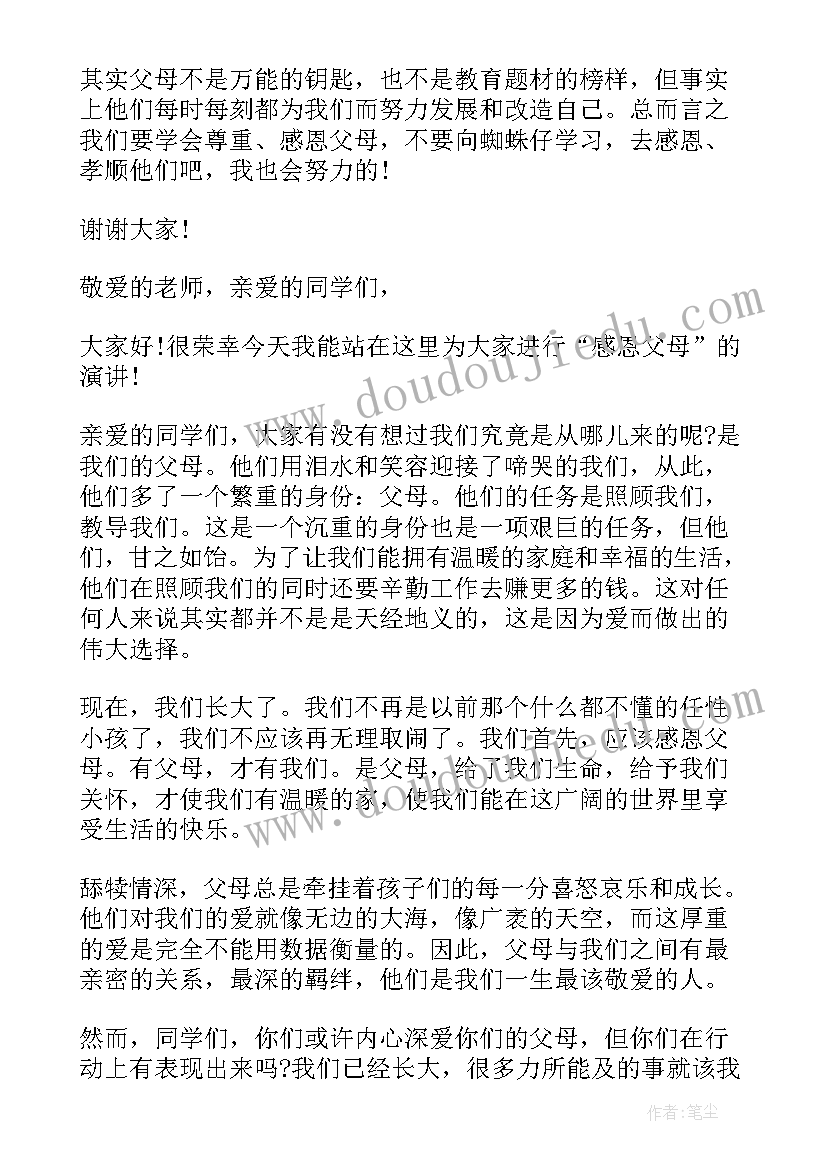 2023年小学生感恩父母演讲稿一年级 一年级感恩父母演讲稿(实用8篇)