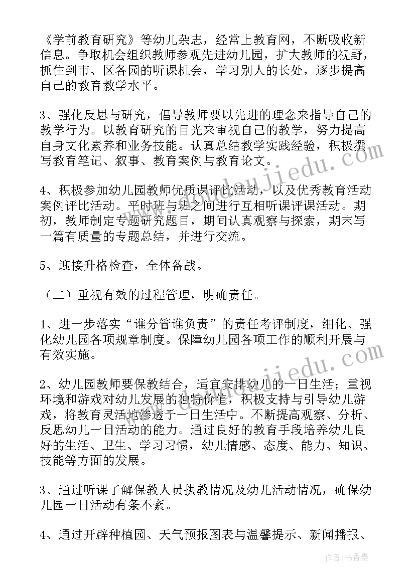 幼儿园第一学期学园工作计划表 幼儿园第一学期学园工作计划(通用8篇)