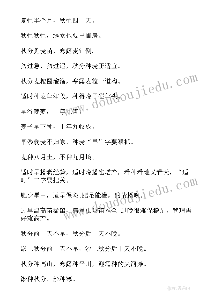 秋分节气的农事活动 秋分节气的农事秋分节气农事综合实践教案(优质8篇)